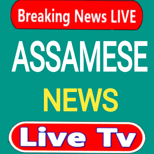 Assamese Live TV News - North East Live TV News