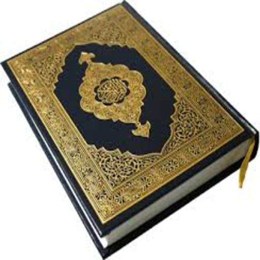 القرآن الكريم والسنة النبوية