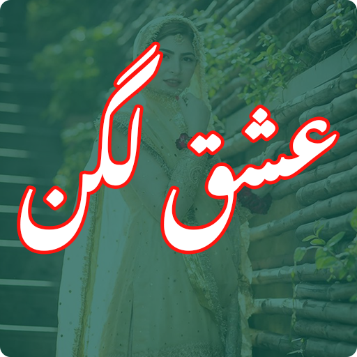 Ishq Lagan Urdu Novel