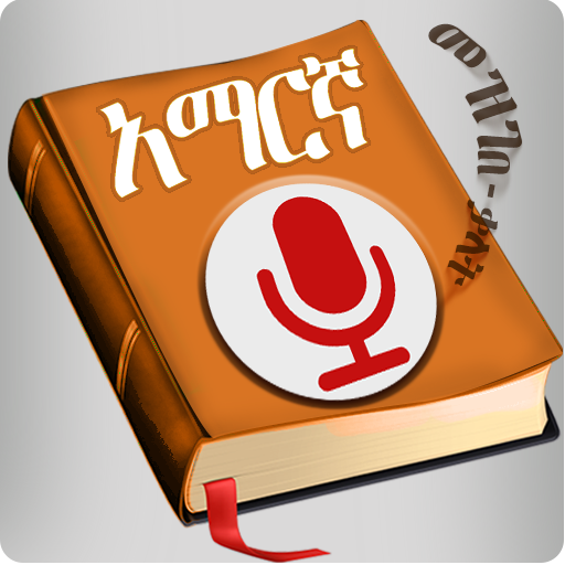 English Amharic Dictionary