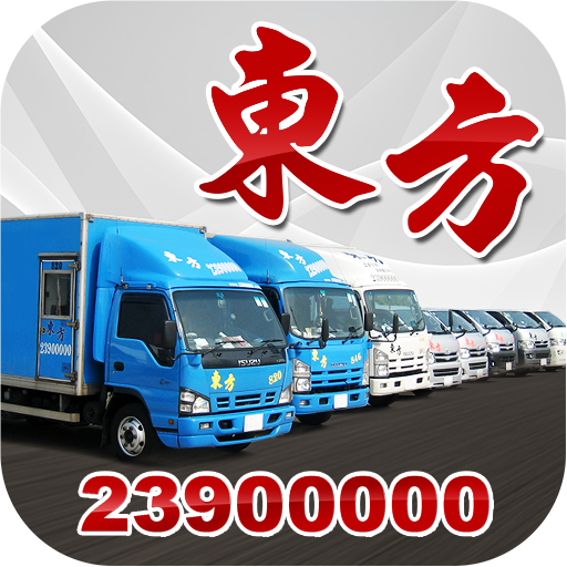 東方客貨車 (客戶版) Call Van