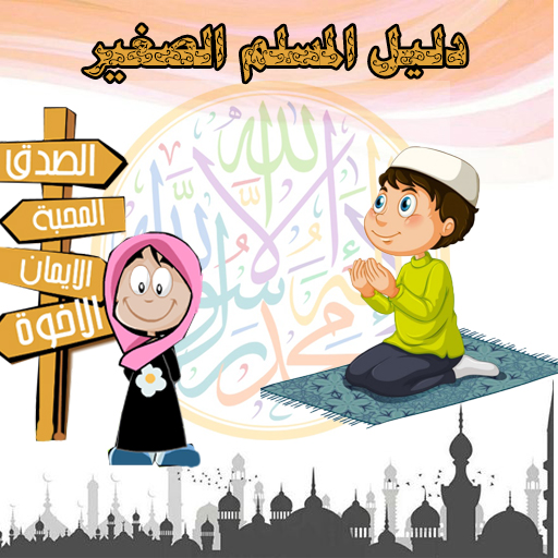 Muslim kid - App for children