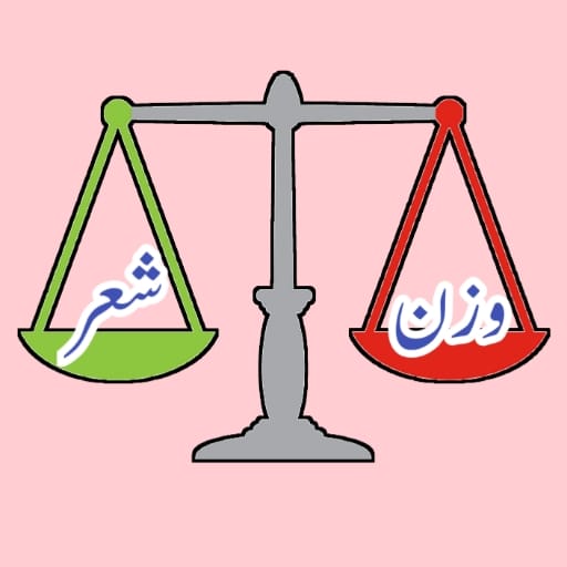 وزن شعری کورس