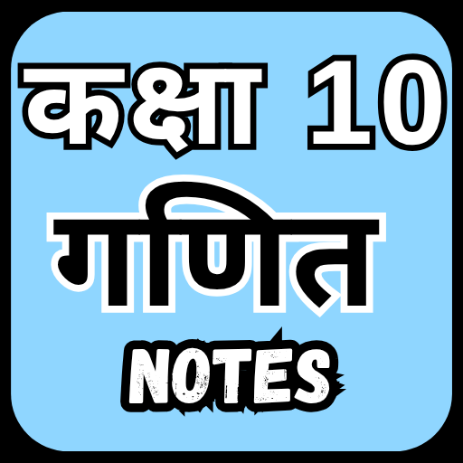 Class 10 Maths Solution Hindi