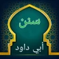 سنن أبي داود