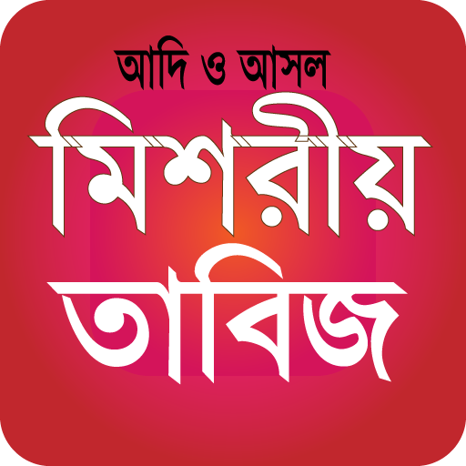 মিশরীয় তাবিজের কিতাব বই