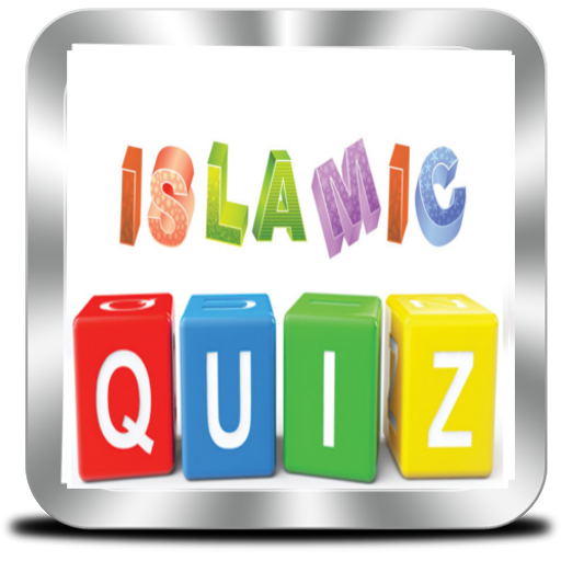 ഇസ്ലാമിക ക്വിസ്