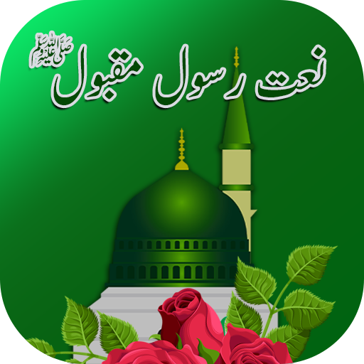 Audio naat mp3 download
