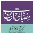 Misbahul Lugaat (مصباح اللغات)