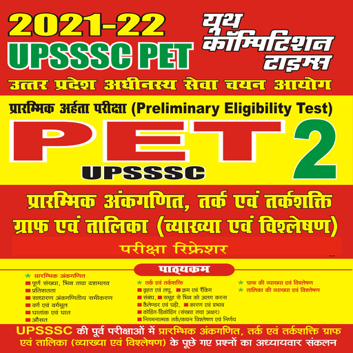 UPSSSC PET (Preliminary Eligib