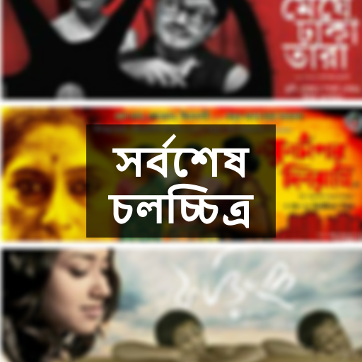 BENGALI MOVIES