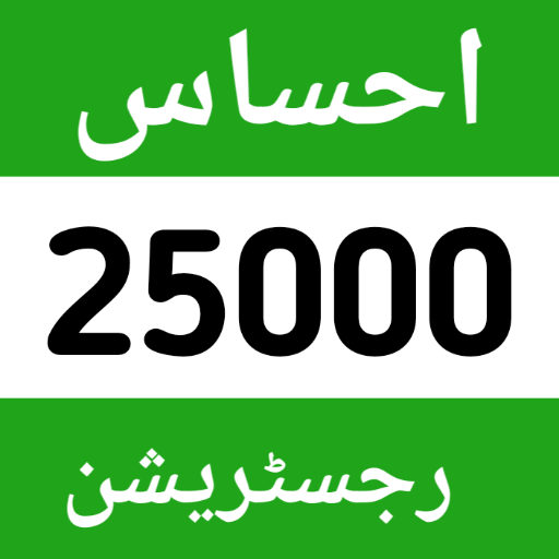 25000 Ehsaas Program  2022