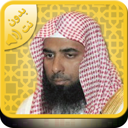 Quran mp3 by Salah Al budair H