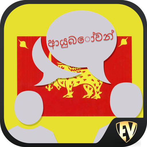 Speak Sinhala : Learn Sinhala 