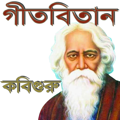 Gitabitan গীতবিতান