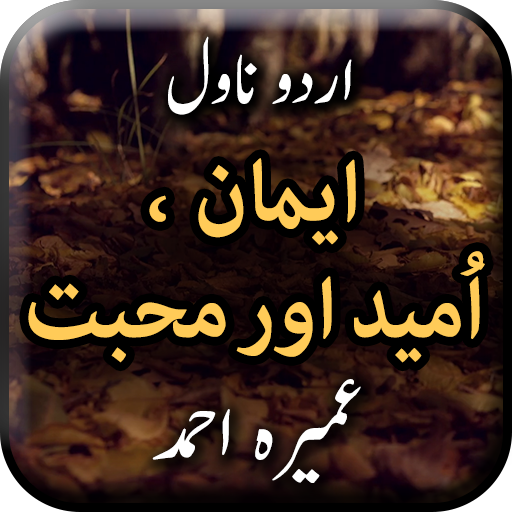 Iman Umeed Aur Mohabbat by Ume