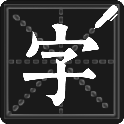 钢笔练字帖 Practice writing Chinese