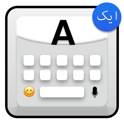 Urdu Keyboard - Urdu Voice Typ