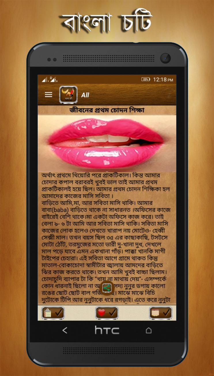 Download বাংলা চটি গল্প : Bengali Hot Choti stories android on PC