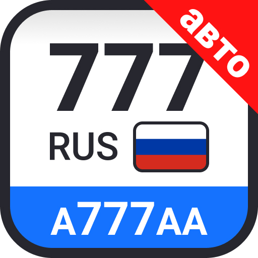 Коды регионов на авто номера