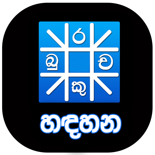 හඳහන