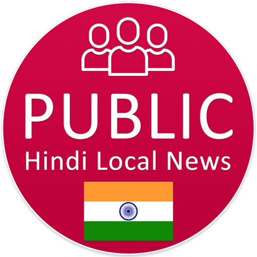 Public Hindi Indian Local News - Made In India