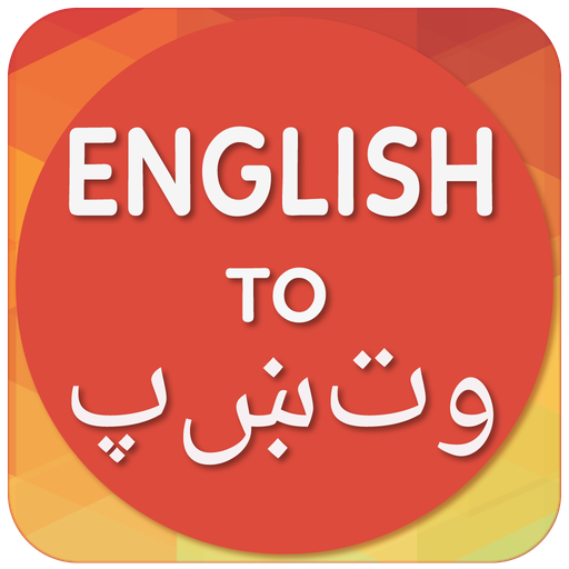 English To Pashto Translator