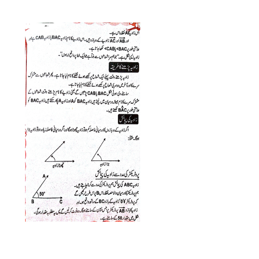 Basic Geometry book in urdu