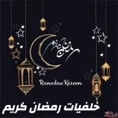 خلفيات رمضان 2023 حلوه بدون نت