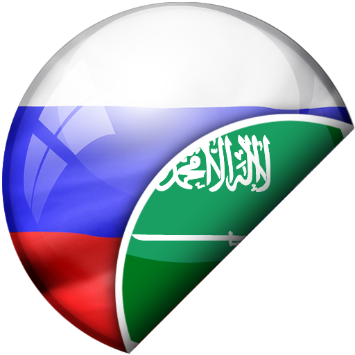 Arabic-Russian Translator