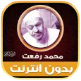 sheikh Muhammad Rifat Quran