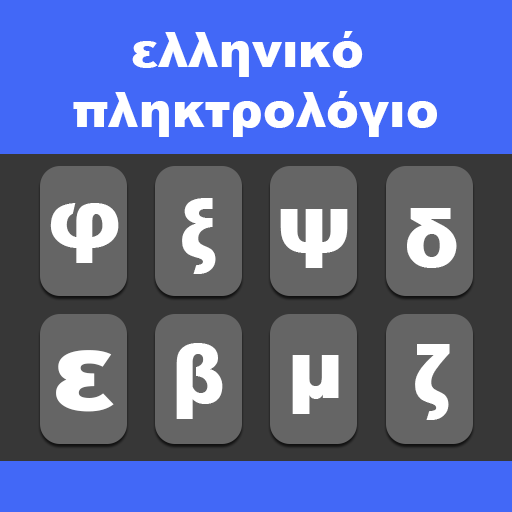 Greek Keyboard