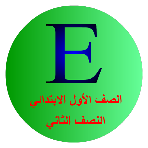 كلمات إنجليزي أول ابتدائي نصف2