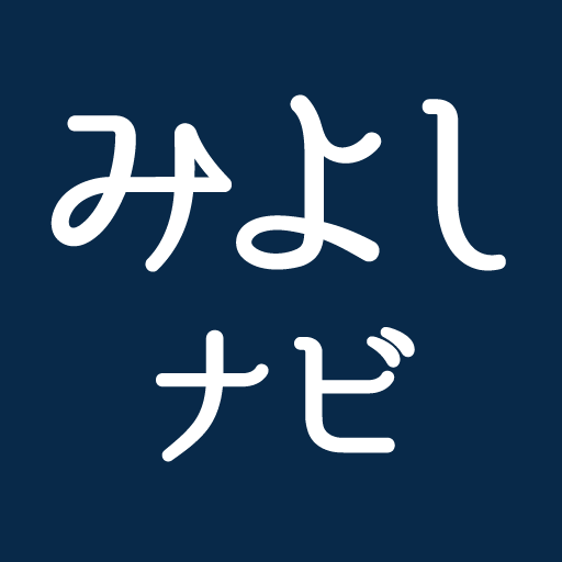 三好ナビ　～徳島県三好市公式観光アプリ～