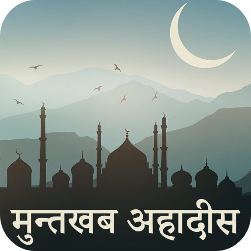 Muntakhab Ahadith In Hindi