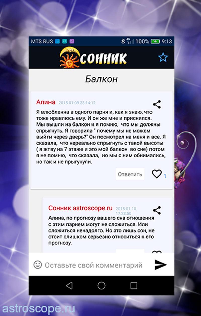 Скачать СОННИК Толкование снов, сновид на ПК | Официальный представитель  GameLoop