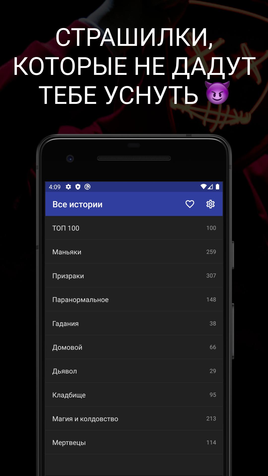 Download Страшные истории и страшилки android on PC