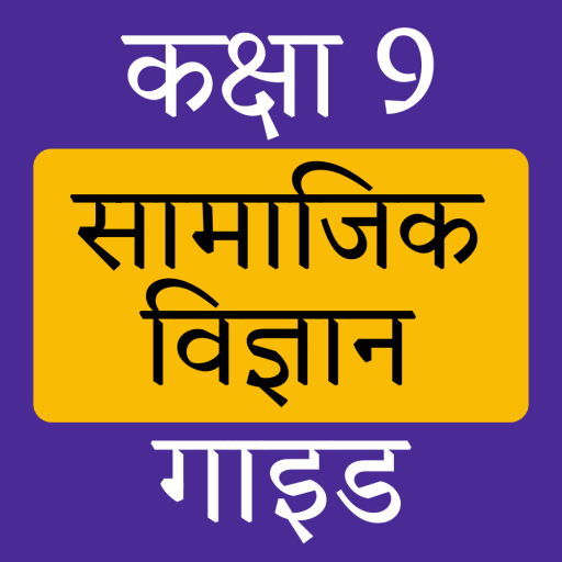 Class 9 Social Science Hindi
