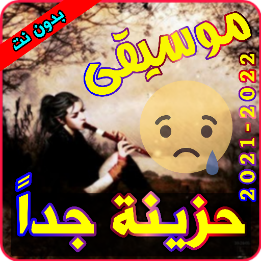 موسيقى حزينة - رنات حزينة - نغ