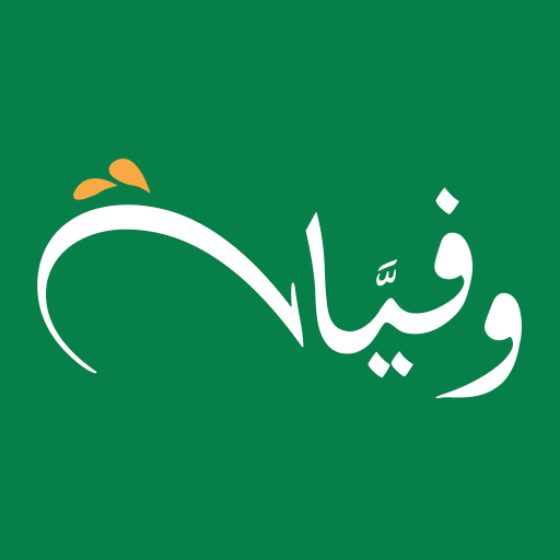 وفيات - Wafeyyat‎