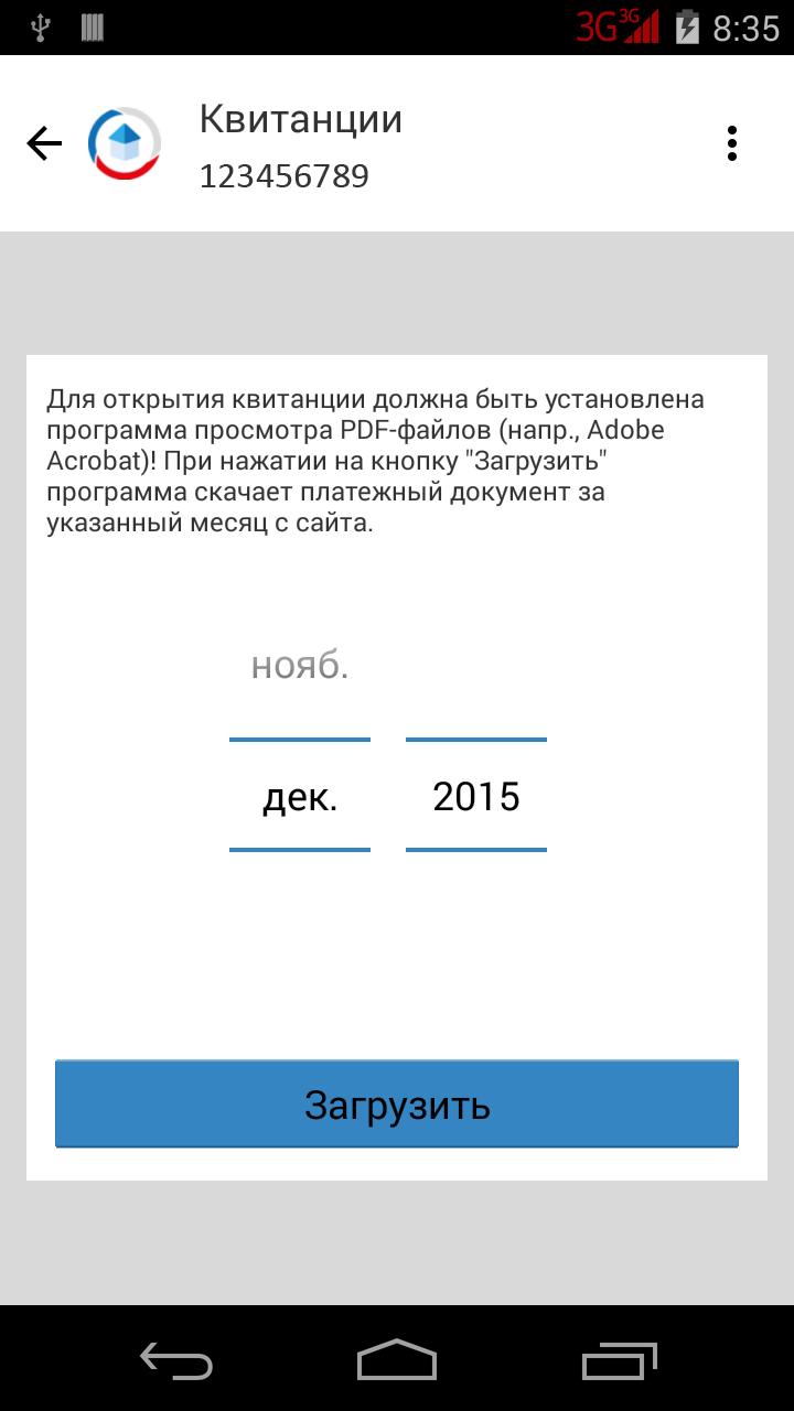 Download ЕПСС ЖКХ Онлайн android on PC