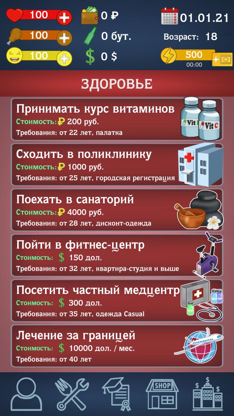 Скачать Симулятор бомжа - ChangingLife на ПК | Официальный представитель  GameLoop