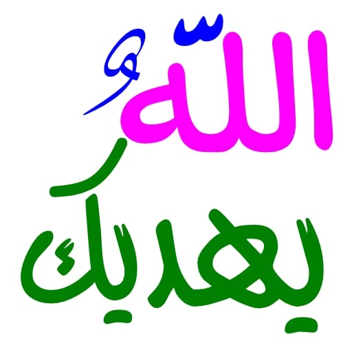 islamic stickers whatsapp 2023