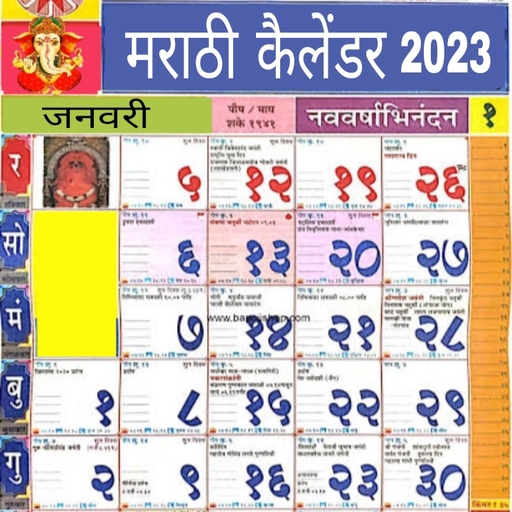 Marathi Calendar 2024 ~ मराठी