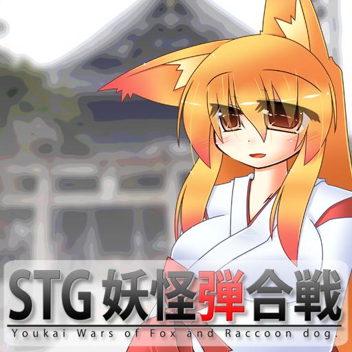 STG妖怪弾合戦