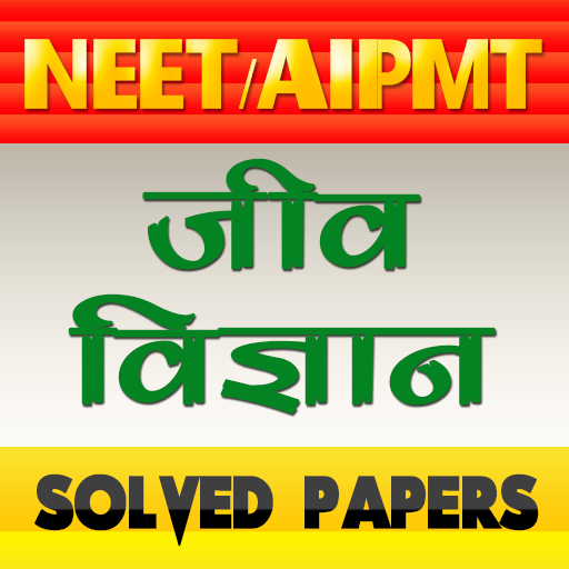 33 Year Papers CBSE AIPMT & NE