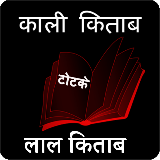 Kali Kitab Lal Kitab