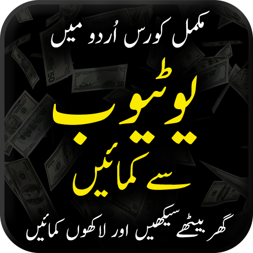 Earning Courses - Urdu Book