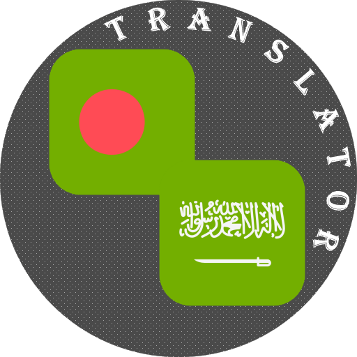Bengali - Arabic Translator