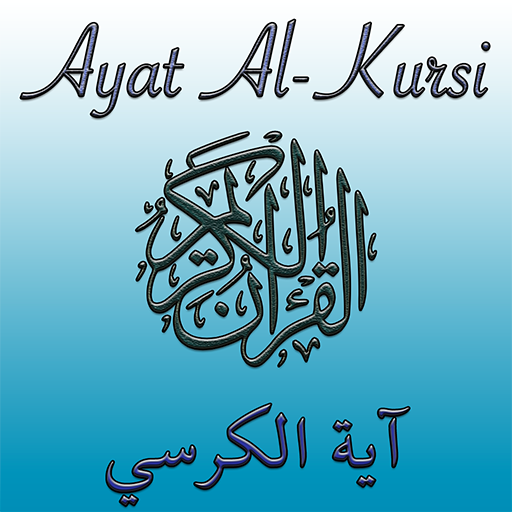 Ayat el Kürsi (Taht Ayet)